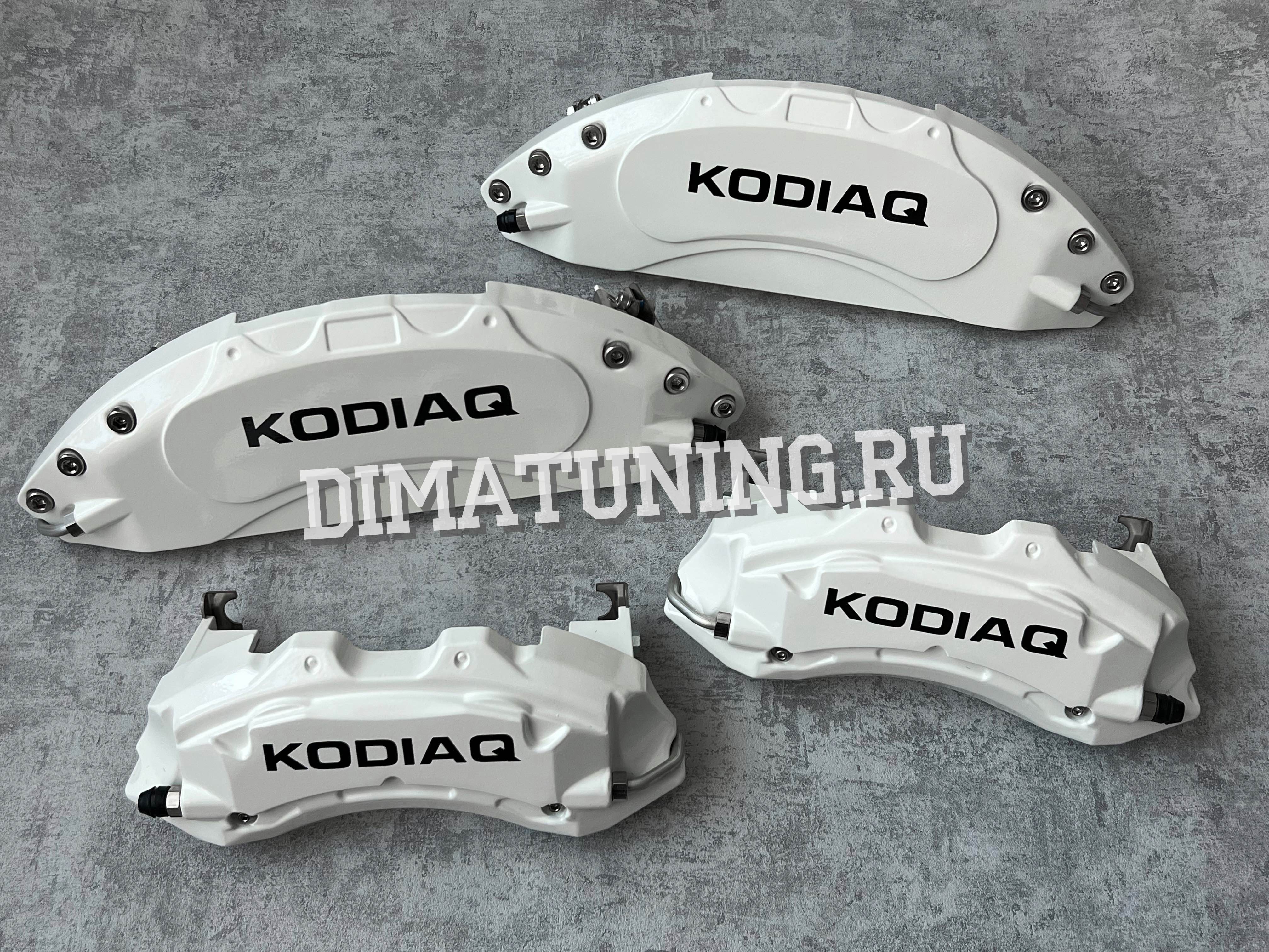 Белые алюминиевые накладки на тормозные суппорта для Skoda Kodiaq. Декоративные накладки суппортов Шкода Кодиак.