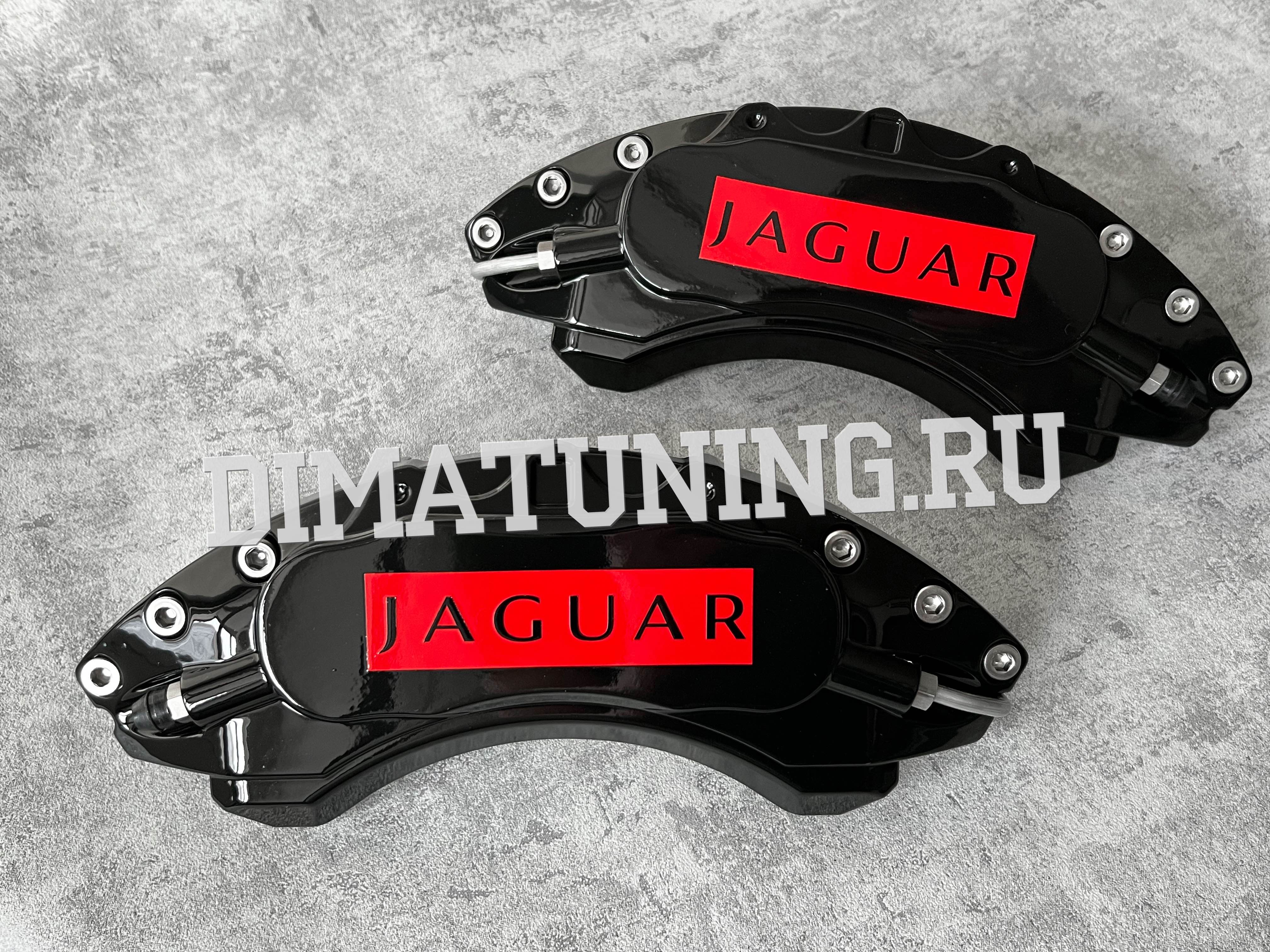 Накладки на суппорта Ягуар из алюминия. Jaguar R-Sport, HPB, JBT, Brembo. Интернет-магазин