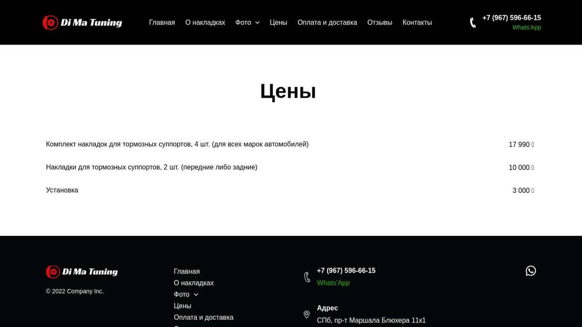 Накладки на суппорта СПб. Купить. Цены. Установка.